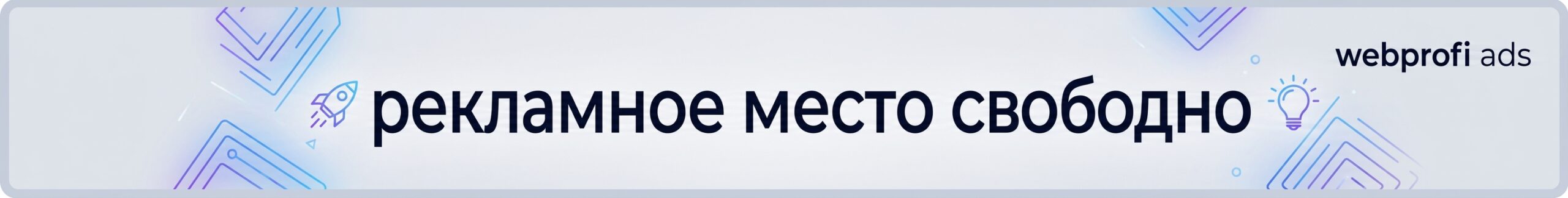 Рекламное место